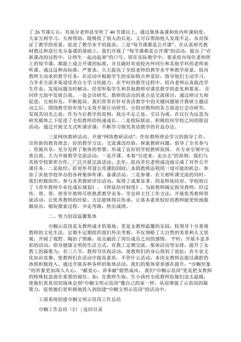 优质文档巾帼工作总结4篇实用word文档 12页.docx_第2页