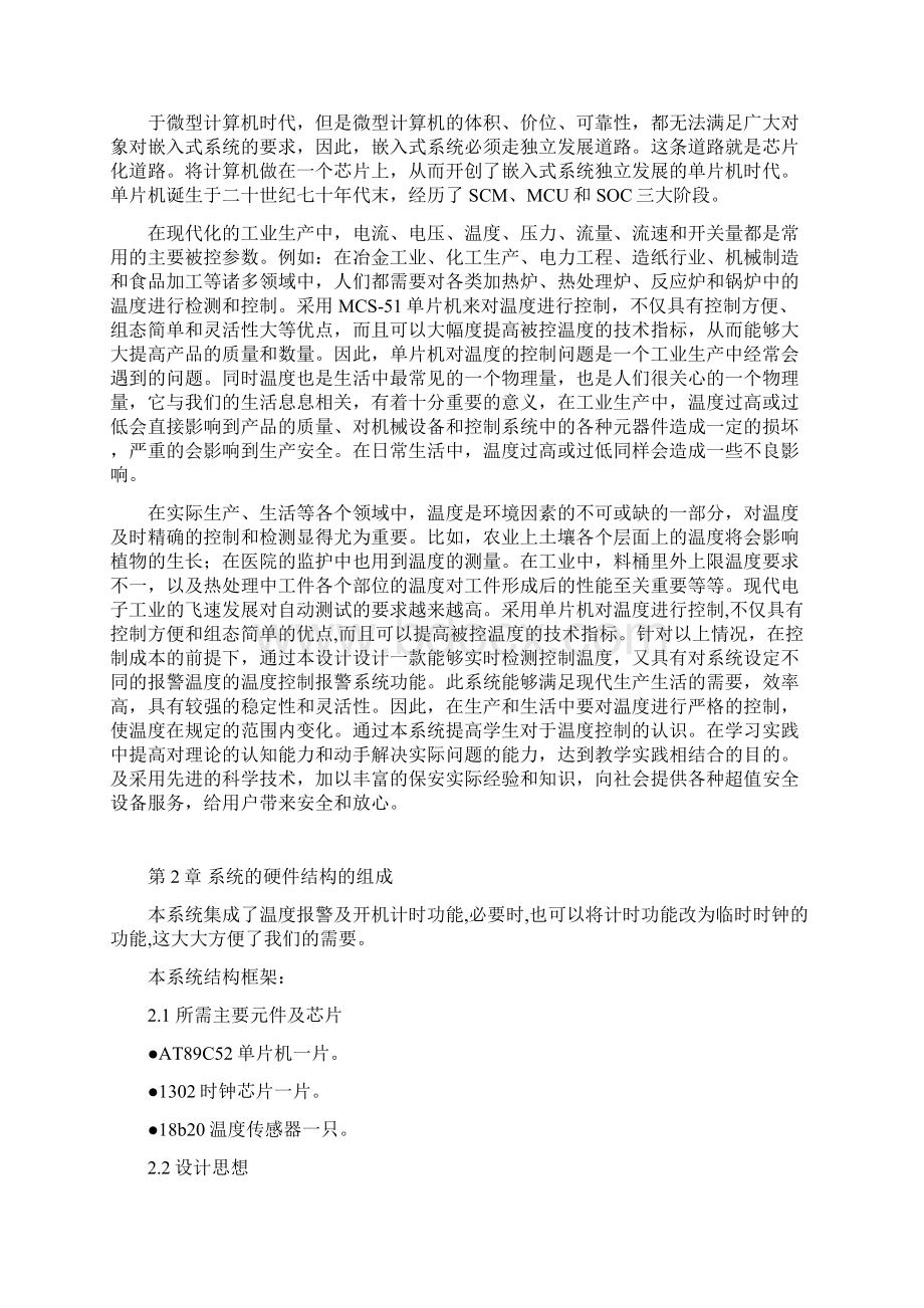 基于STC89C52单片机的温度报警系统Word下载.docx_第2页