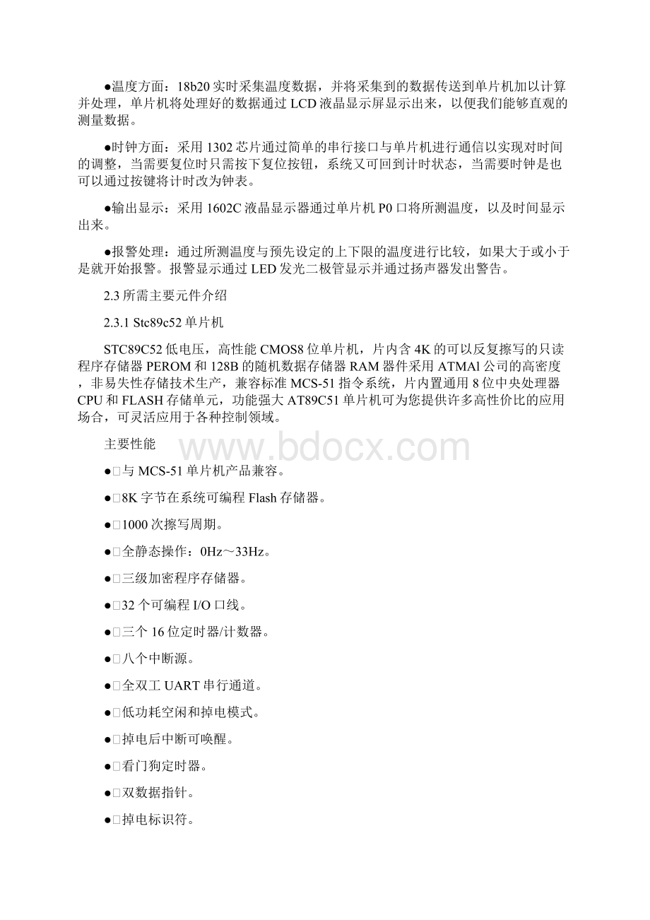 基于STC89C52单片机的温度报警系统Word下载.docx_第3页