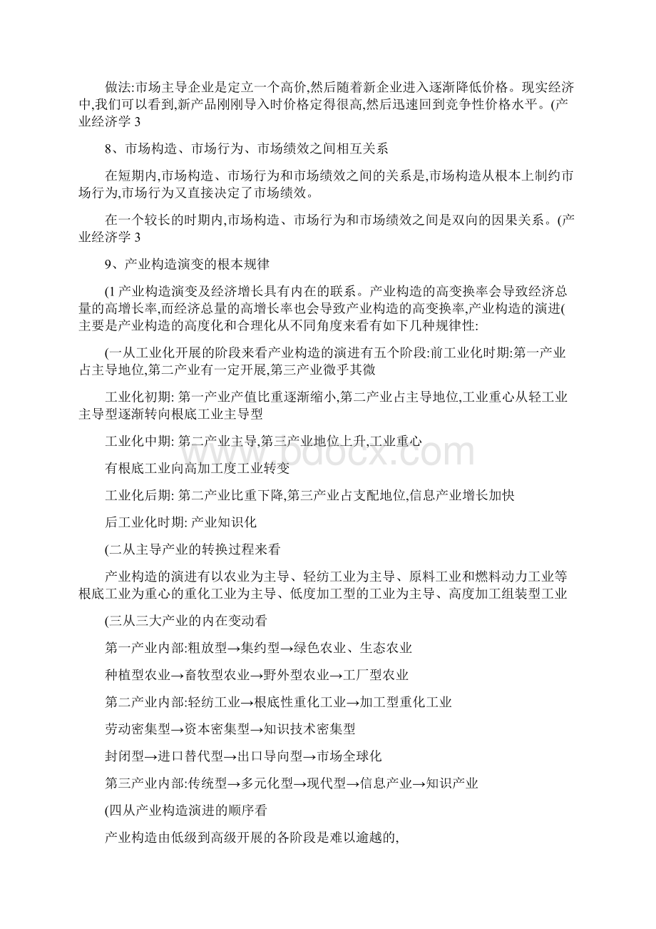 产业经济学复习要点讲解.docx_第3页