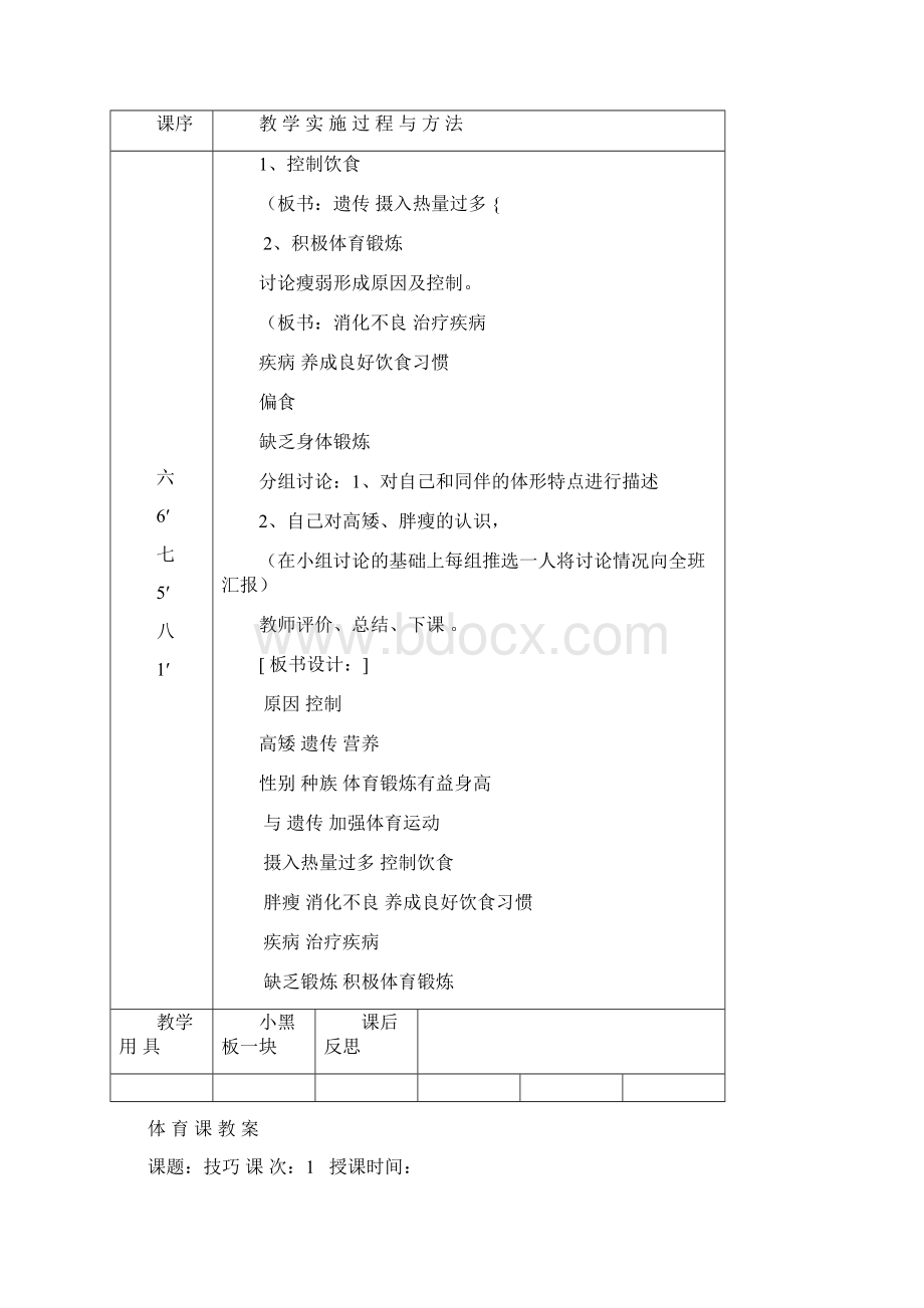 小学室内体育课教案.docx_第3页