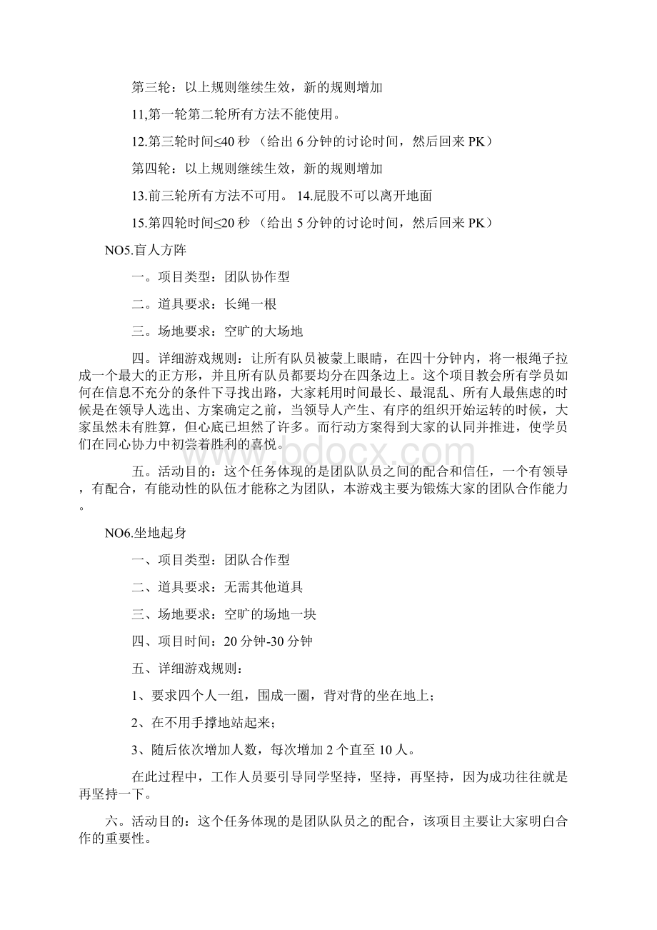 团结与信任的的团队游戏Word下载.docx_第3页