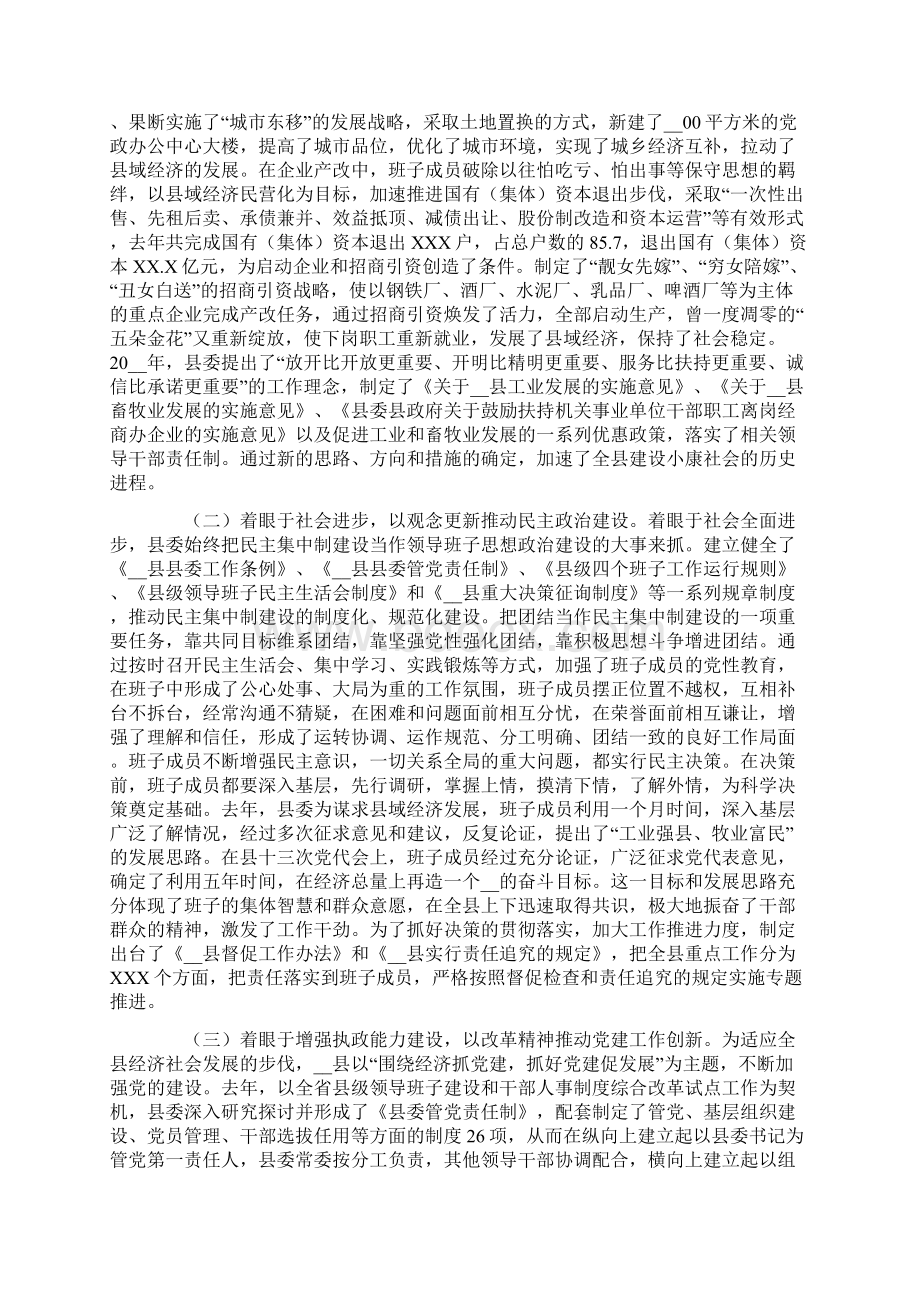 创建发展型领导班子经验汇报材料.docx_第3页