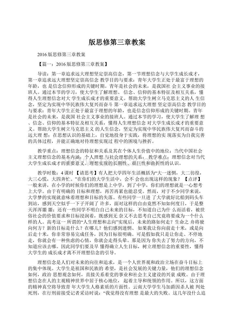 版思修第三章教案Word格式.docx_第1页