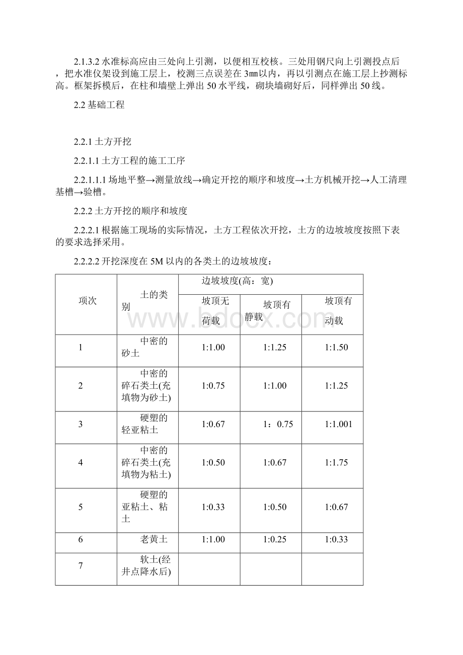 幼儿园的施工组织设计Word格式.docx_第2页