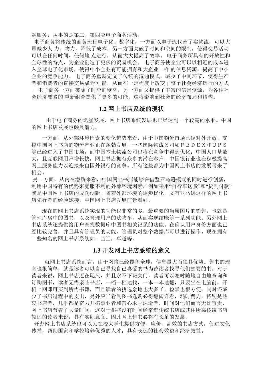 网上书店系统的设计与实现Word格式.docx_第3页