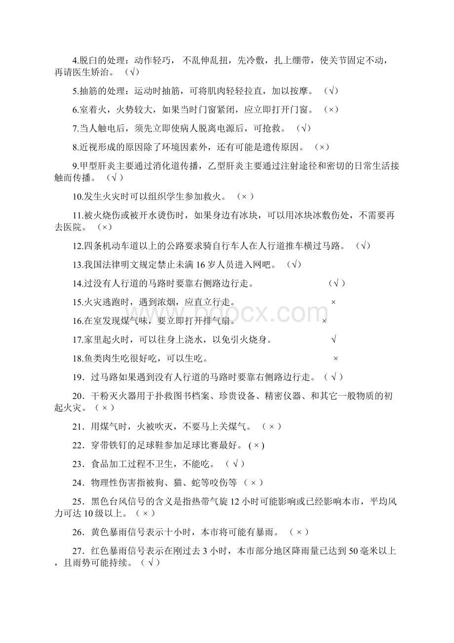 安全知识竞赛活动方案.docx_第3页