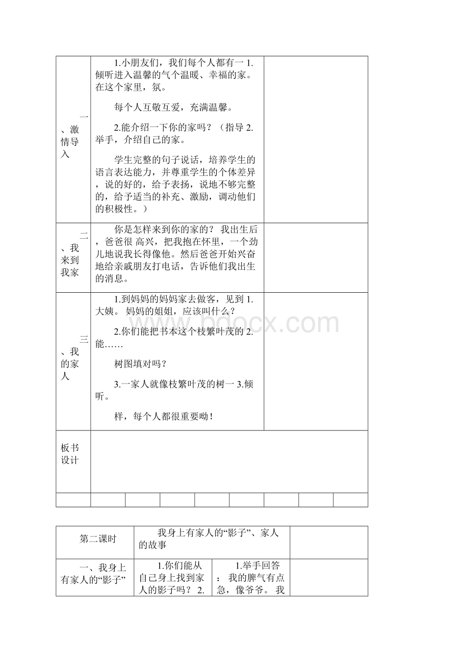 完整word版一年级下册道德与法治人教版第三单元我爱我家教案.docx_第2页