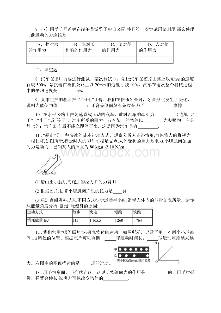 新人教版版八年级下学期期中考试物理试题B卷Word格式.docx_第3页