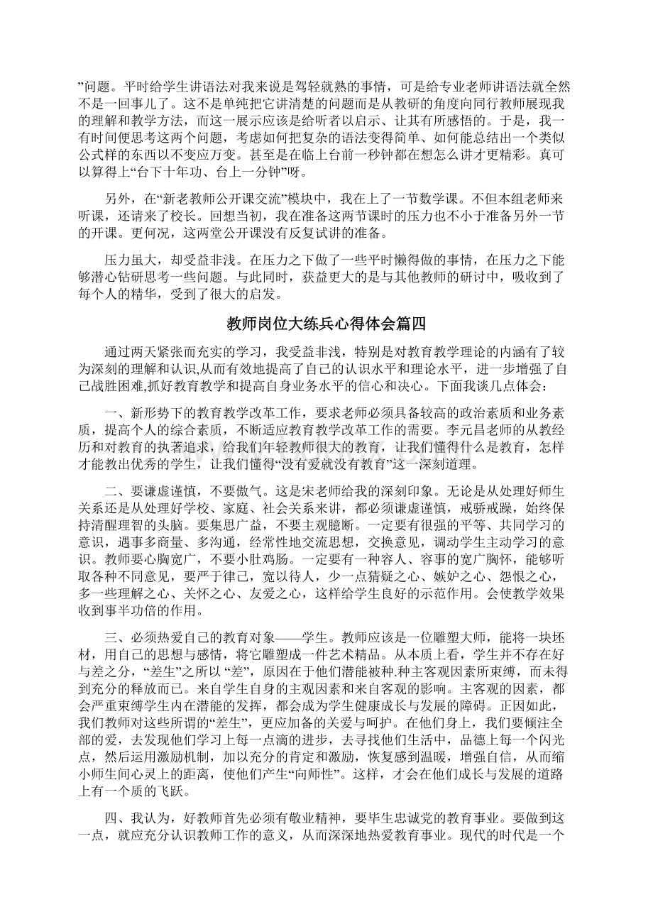 教师岗位大练兵心得体会Word下载.docx_第3页