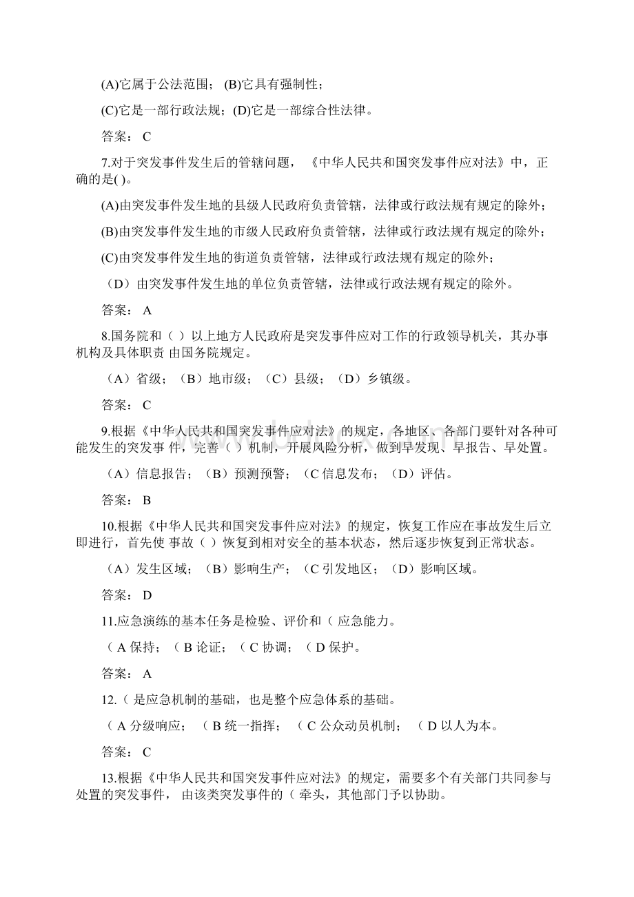 应急管理部分.docx_第2页