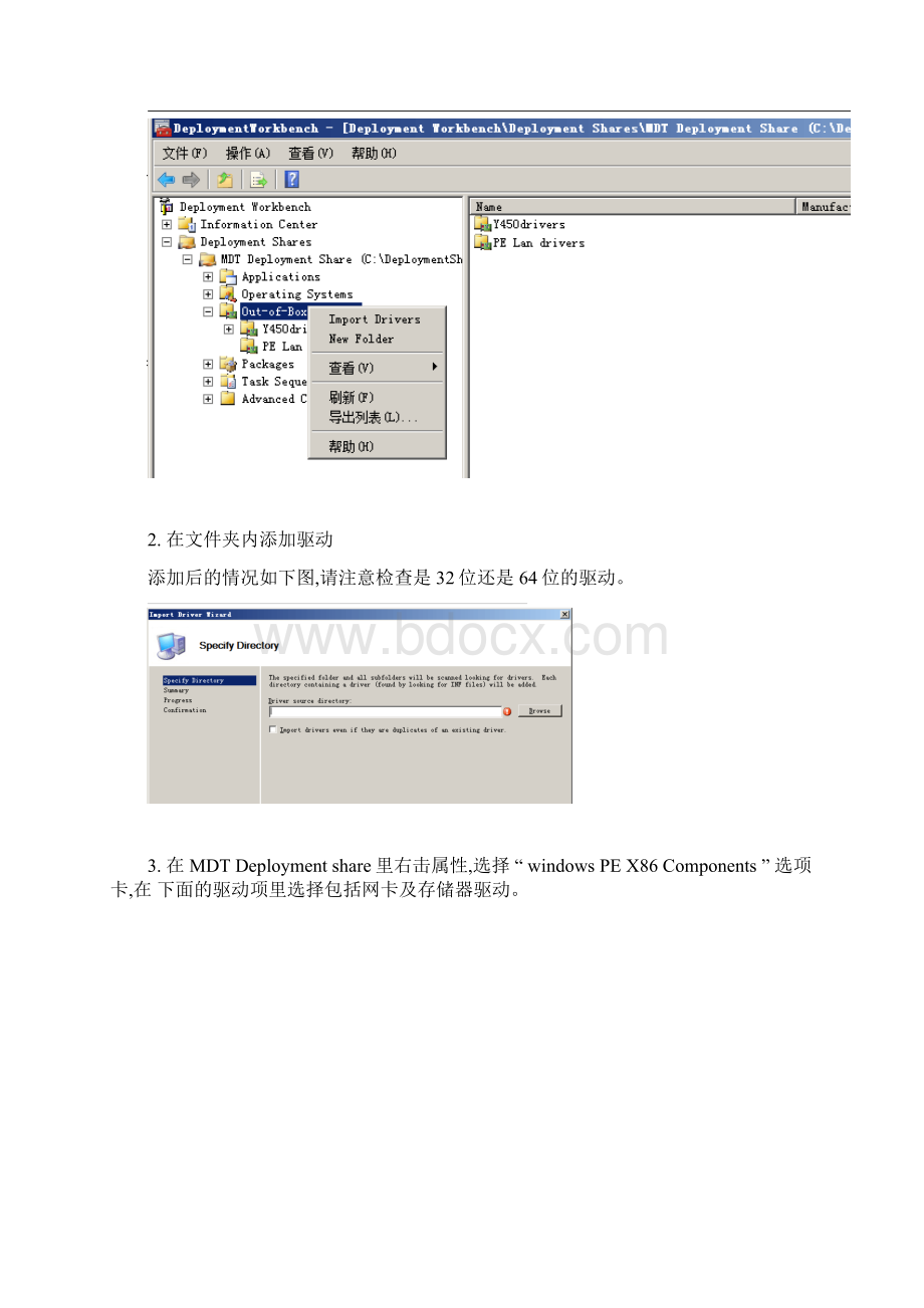 如何在MDT里添加启动镜像的网卡驱动.docx_第2页