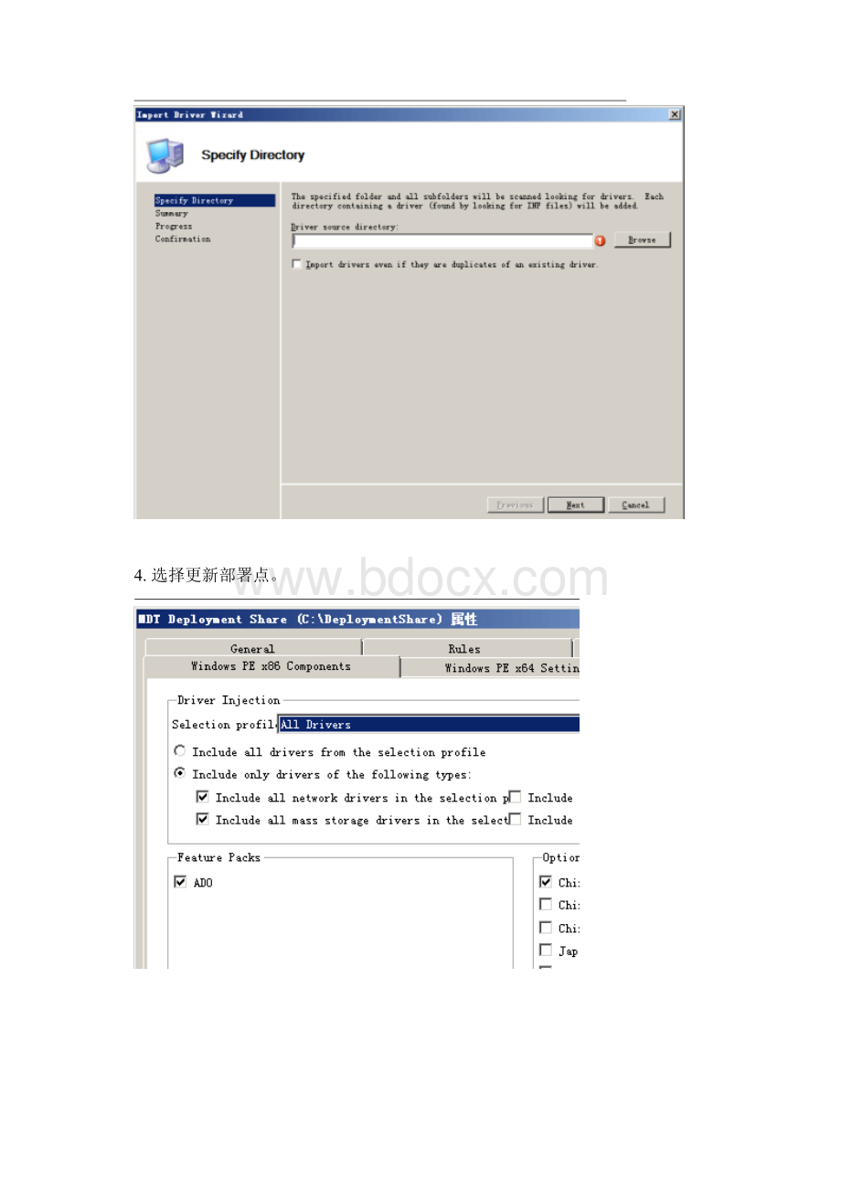 如何在MDT里添加启动镜像的网卡驱动.docx_第3页