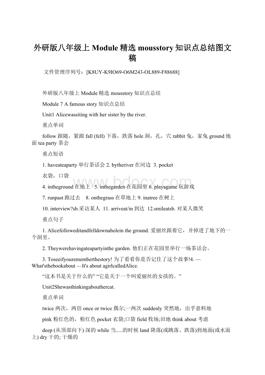 外研版八年级上Module精选mousstory知识点总结图文稿.docx_第1页