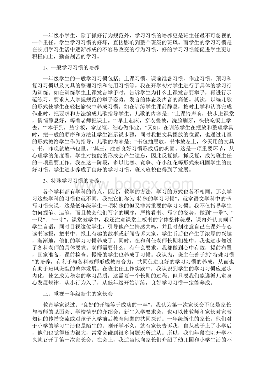 一年级是良好习惯养成的关键期Word文档格式.docx_第3页