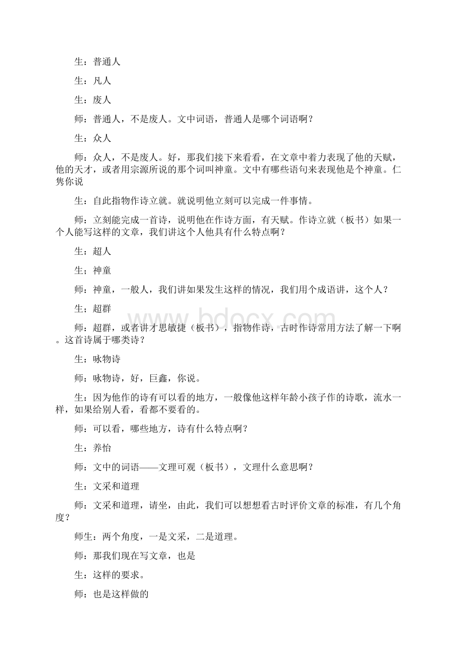 《伤仲永》第二课时课堂实录d.docx_第2页