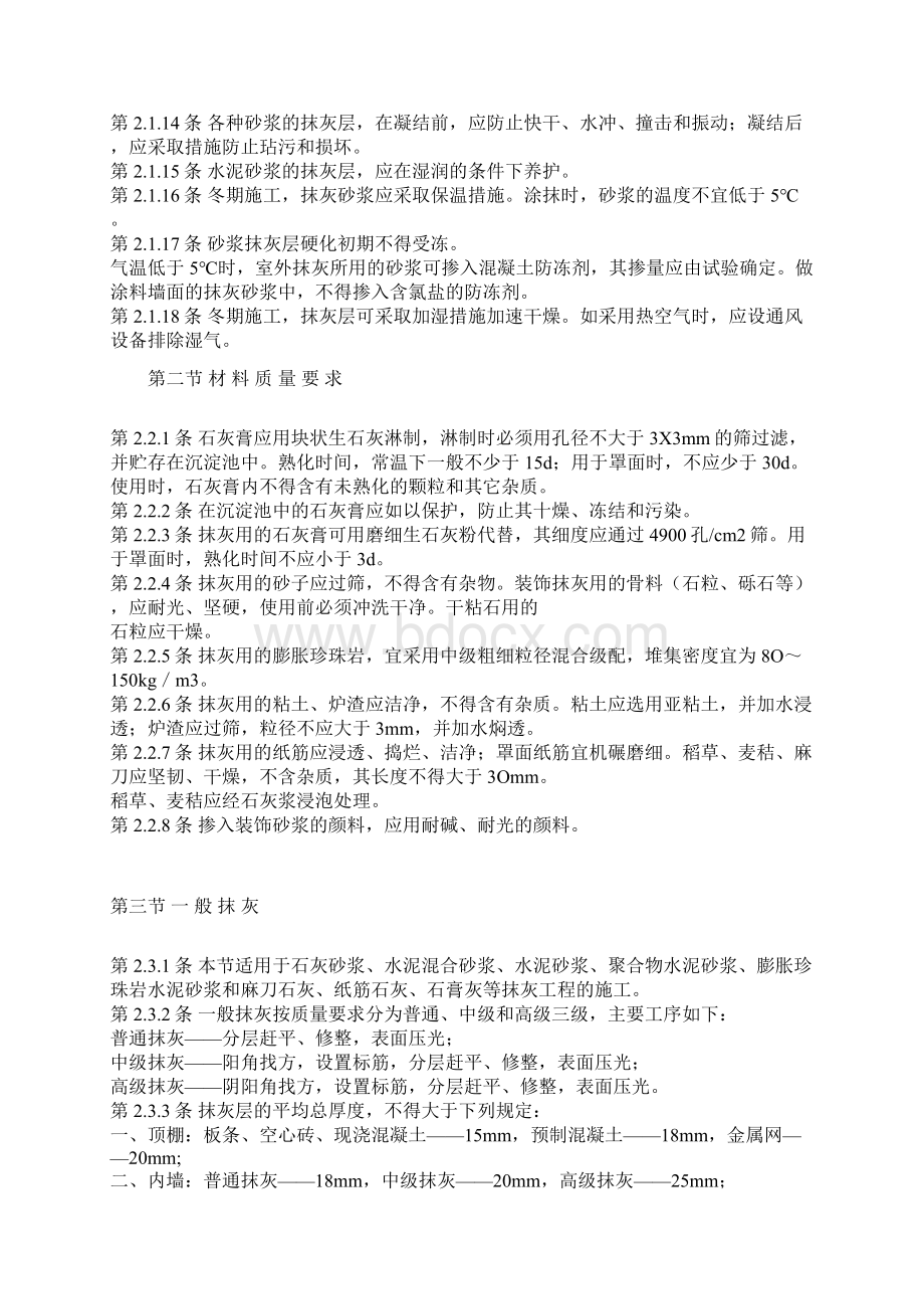 《建筑装饰工程施工及验收规范》Word文件下载.docx_第3页