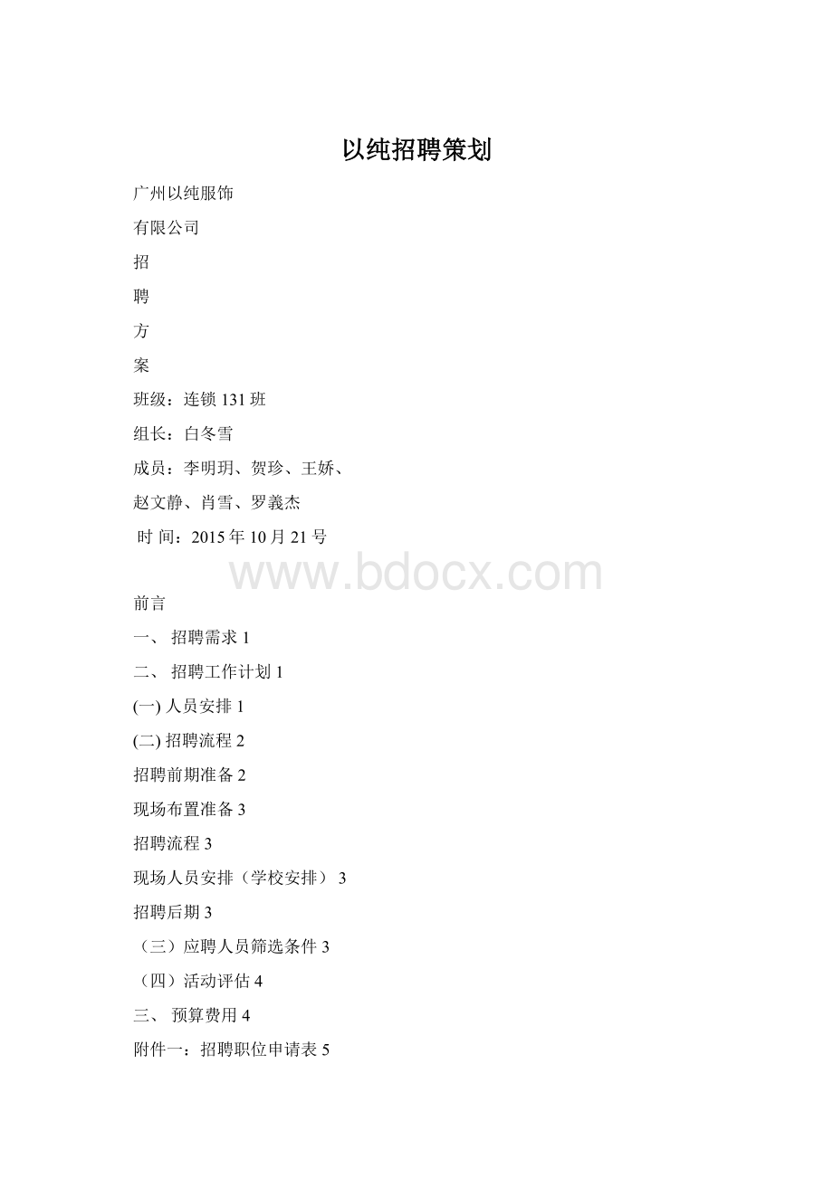 以纯招聘策划.docx