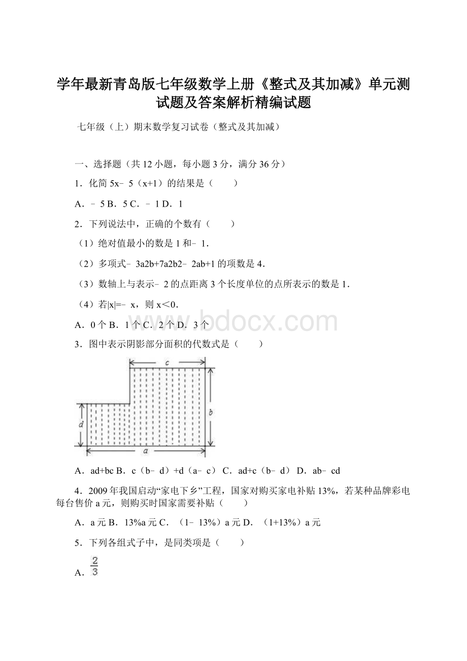 学年最新青岛版七年级数学上册《整式及其加减》单元测试题及答案解析精编试题Word格式.docx_第1页