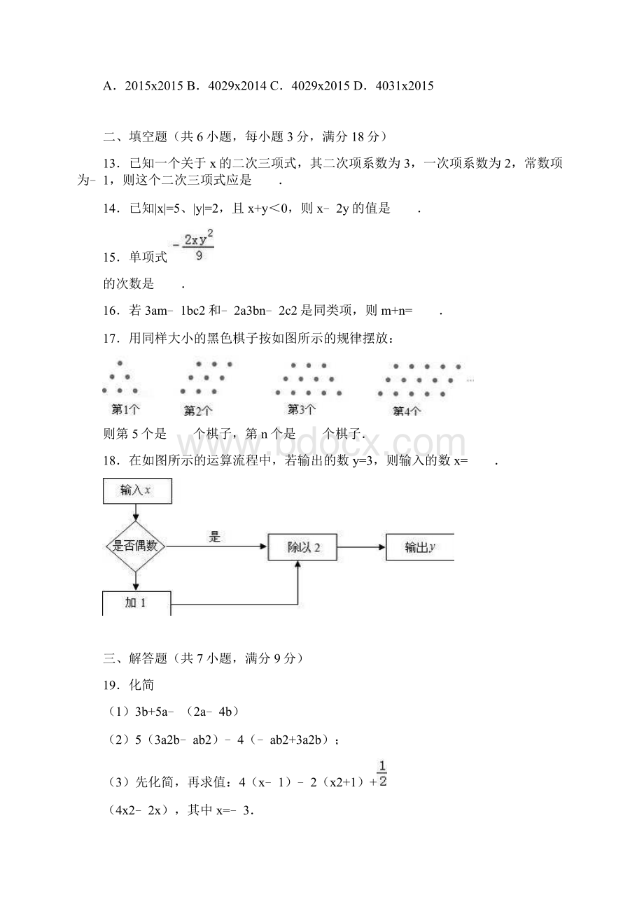 学年最新青岛版七年级数学上册《整式及其加减》单元测试题及答案解析精编试题Word格式.docx_第3页