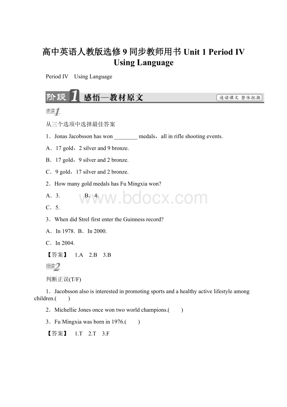 高中英语人教版选修9同步教师用书Unit 1 Period Ⅳ Using LanguageWord格式.docx