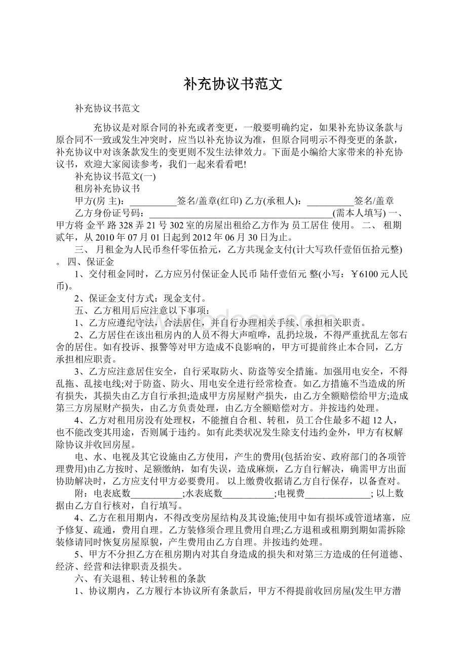 补充协议书范文.docx_第1页