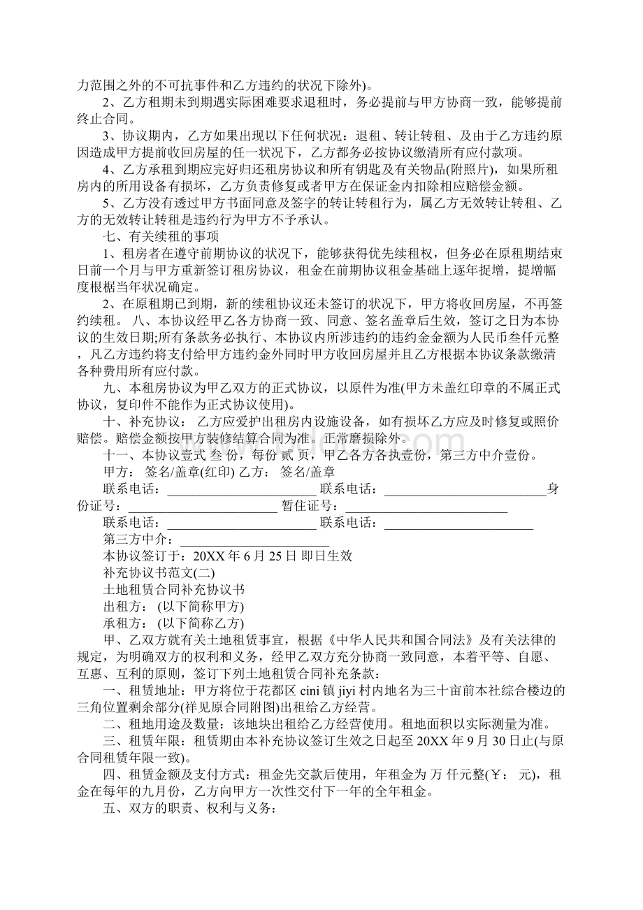 补充协议书范文.docx_第2页