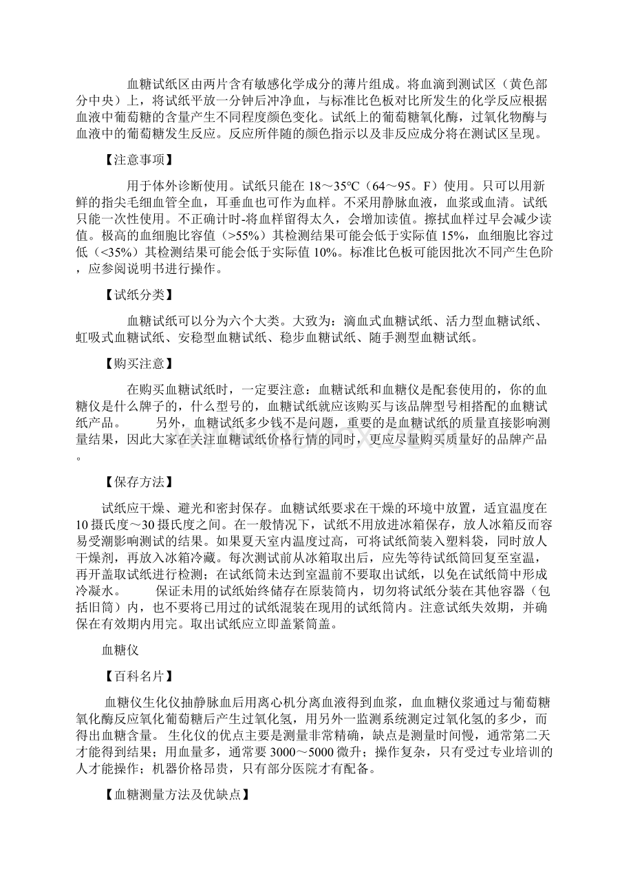 血糖仪糖尿病测试仪Word文档格式.docx_第2页