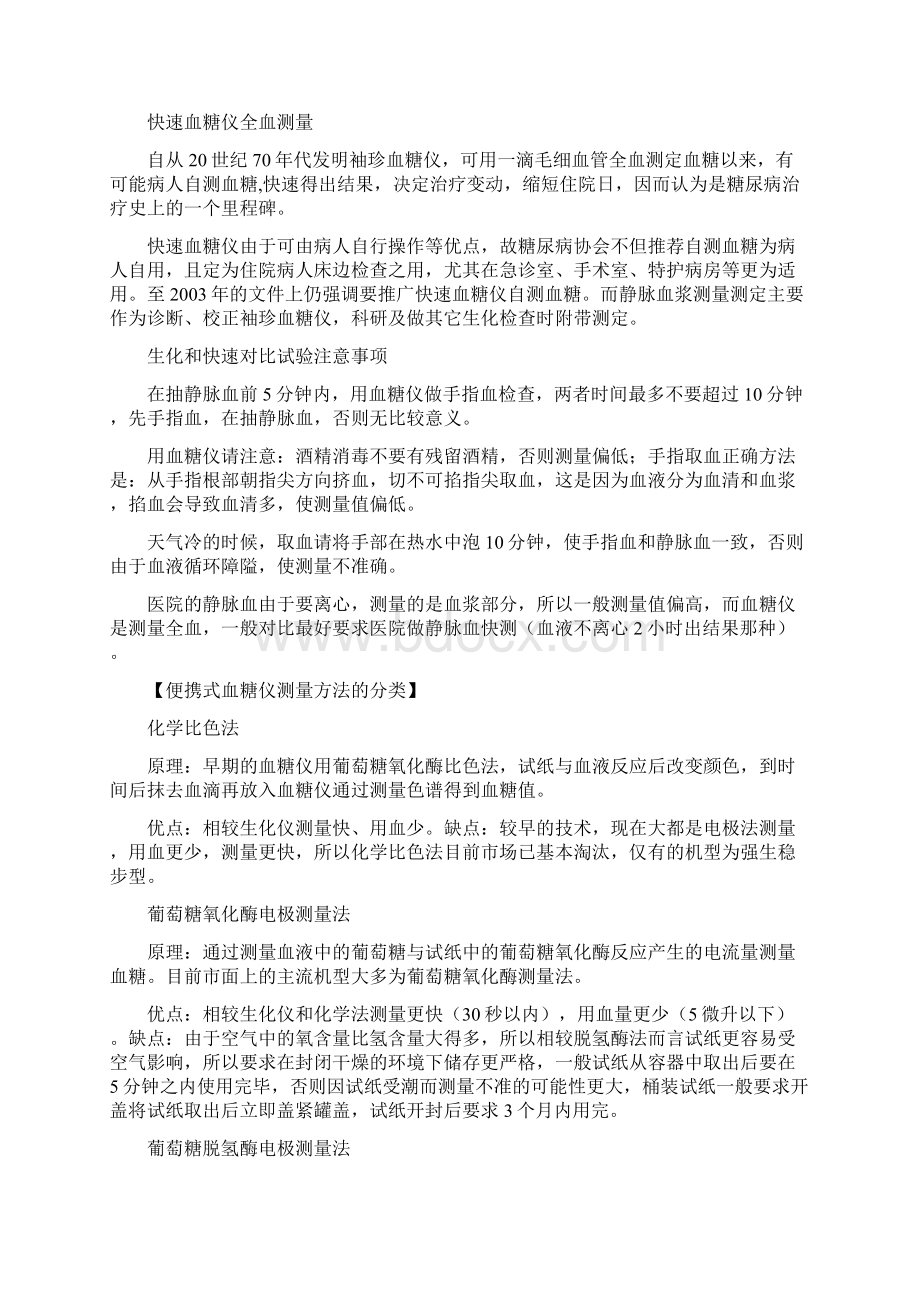 血糖仪糖尿病测试仪Word文档格式.docx_第3页