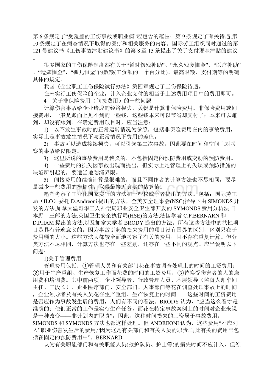 事故经济损失估算方法完整版.docx_第3页