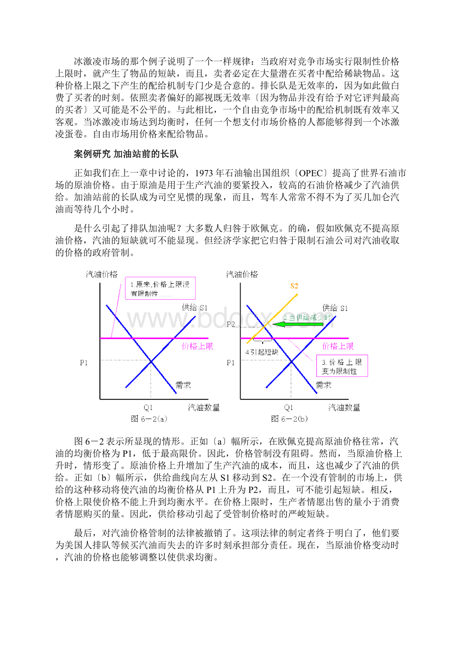 《经济学原理》第六章供给.docx_第3页