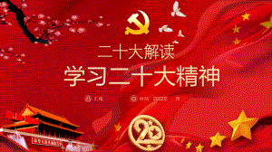 2022年全面学习党的二20十大精神报告学习解读PPT课件PPT资料.pptx