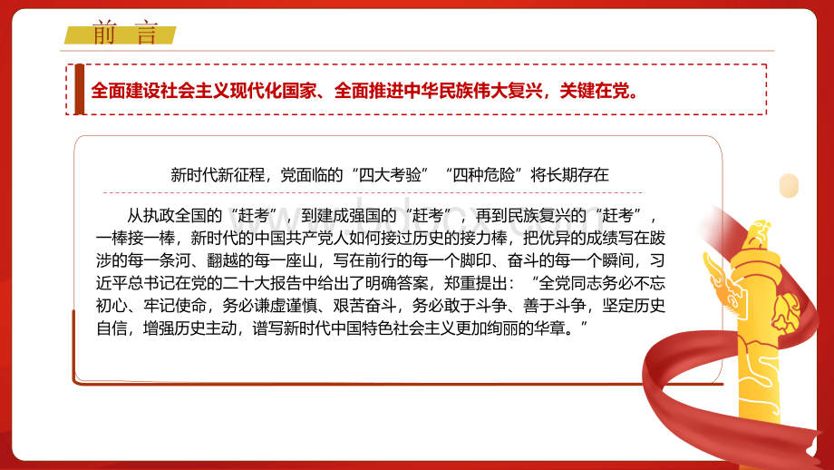 2022年中国共产党第二十次全国代表大会报告ppt课件：学习解读三个务必.pptx_第3页