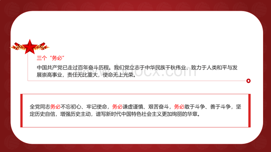 聆听党的二20十大共度二20十大时光ppt课件PPT文档格式.pptx_第2页