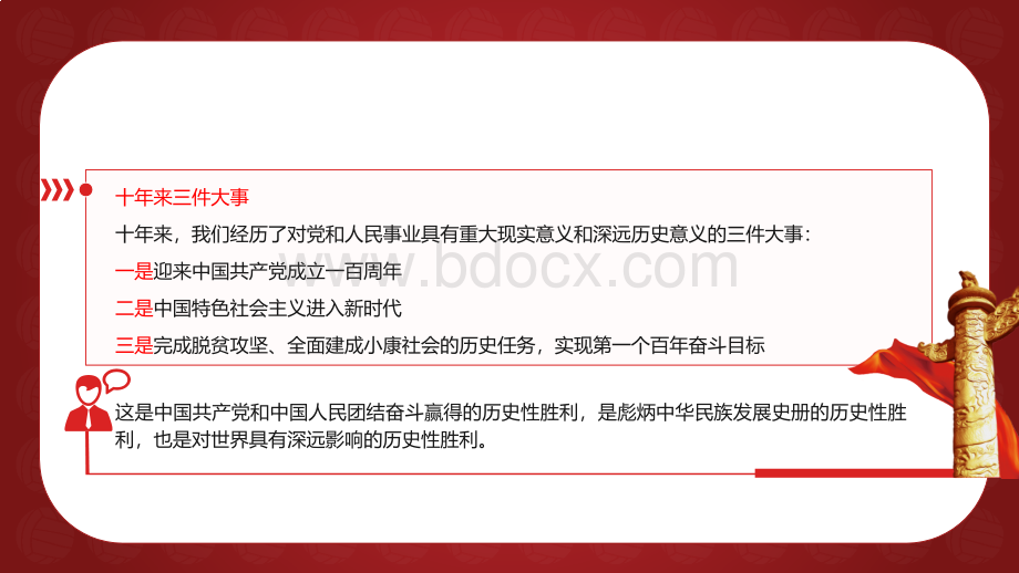 聆听党的二20十大共度二20十大时光ppt课件PPT文档格式.pptx_第3页