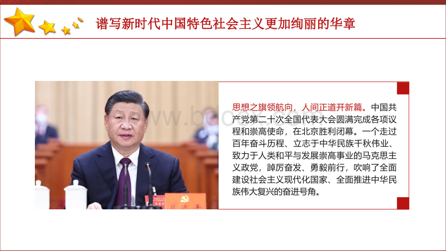 党的二20十大在京闭幕总书记发表重要讲话PPT课件.pptx_第2页