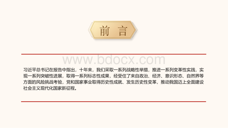 党的二20十大精神报告ppt课件：从二20十大看中国伟大变革成就意义.pptx_第2页