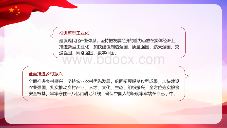 从党的二20十大看未来中国ppt课件PPT文件格式下载.pptx_第2页