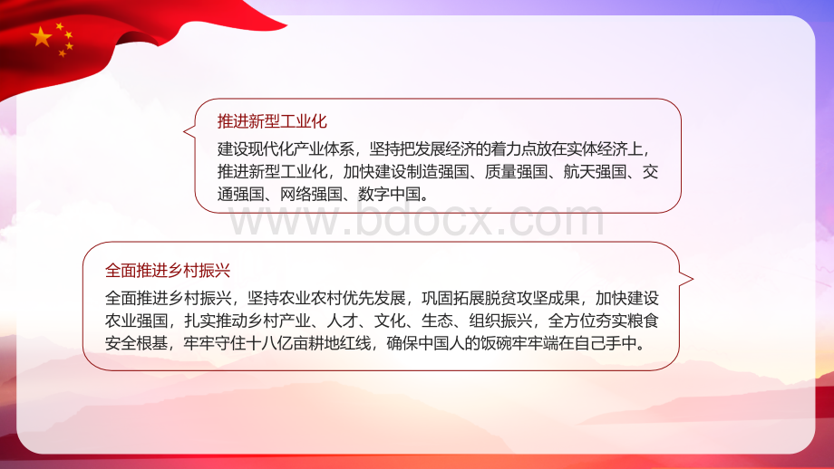 从党的二20十大看未来中国ppt课件.pptx_第2页