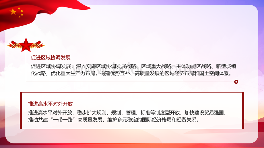 从党的二20十大看未来中国ppt课件PPT文件格式下载.pptx_第3页