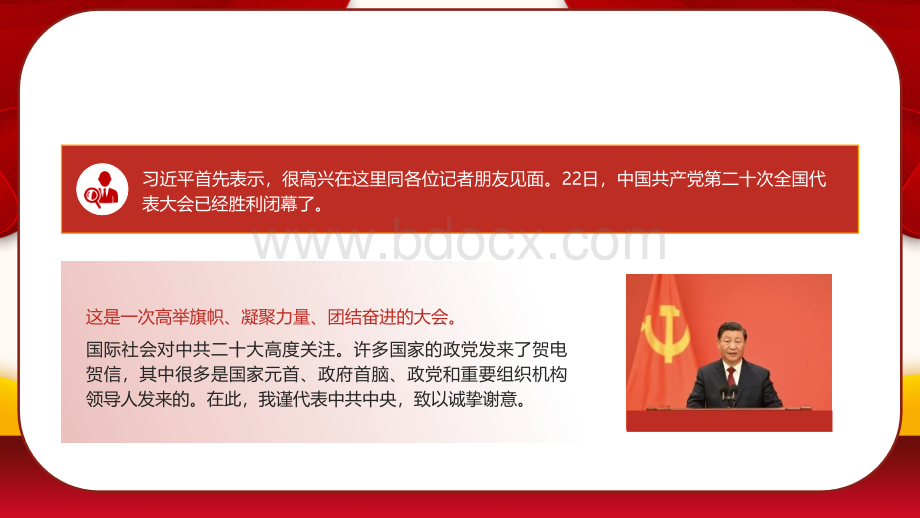 学习贯彻党的二20十大精神宣讲专题党课ppt课件PPT推荐.pptx_第2页