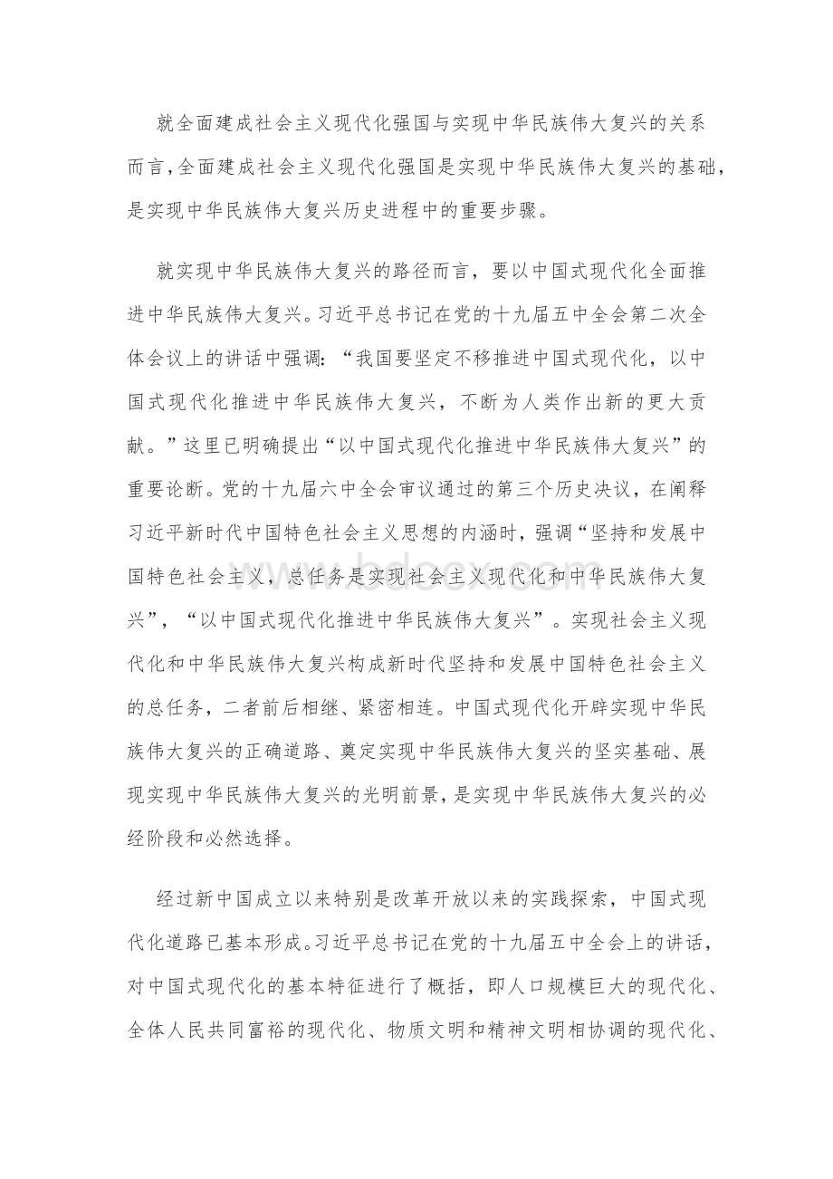 党员干部学习党的二十20大教育专题党课讲稿：全面建设社会主义现代化国家的行动纲领.docx_第2页