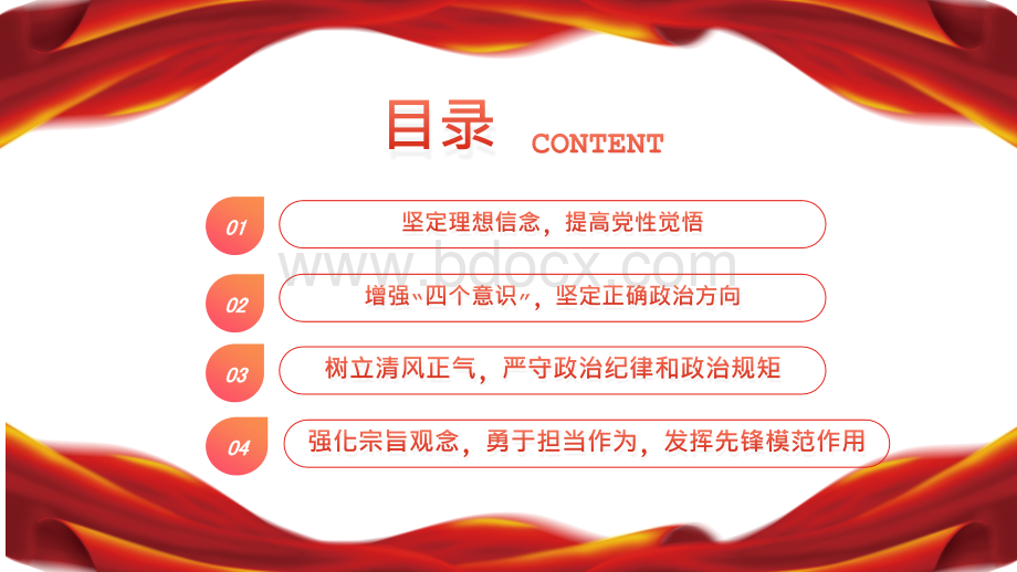 二20十大精神学习解读读ppt课件：学习二20十大 争做时代先锋PPT格式课件下载.pptx_第3页