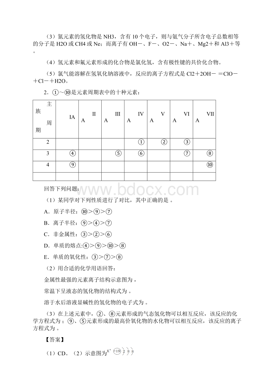 学年高二上学期化学开学测试题分类之填空题解析版docWord下载.docx_第2页