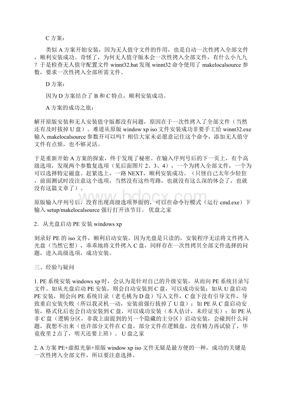 抛弃光驱PE装机Word文件下载.docx_第3页