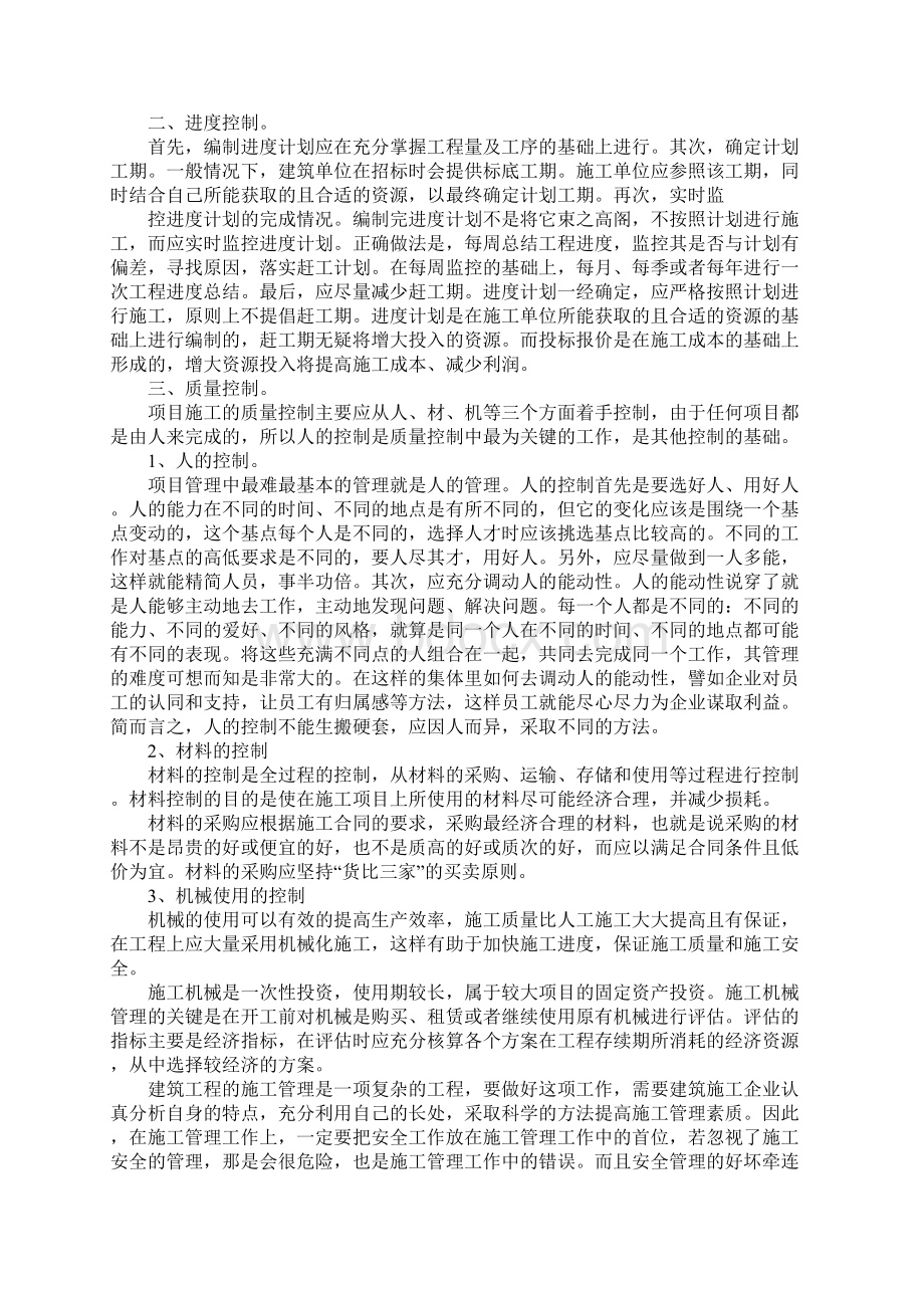 工程项目管理培训心得.docx_第2页