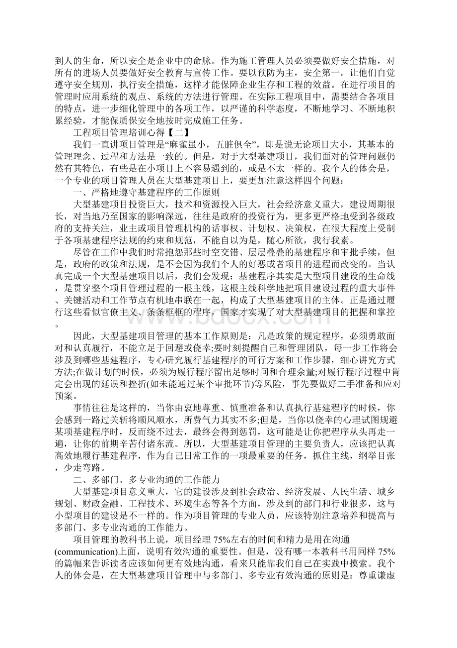 工程项目管理培训心得.docx_第3页