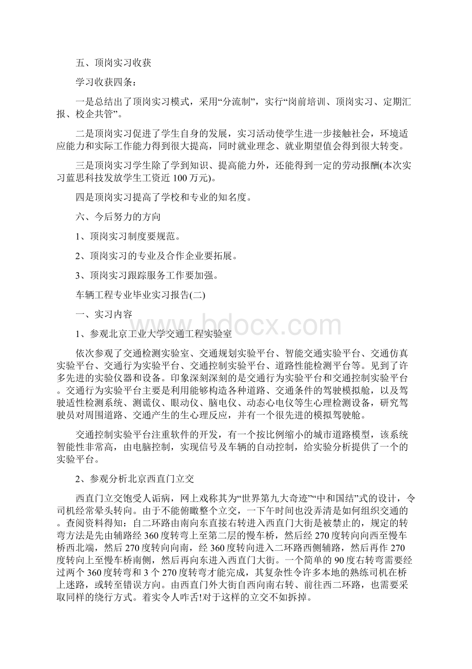 车辆工程专业毕业实习报告.docx_第2页