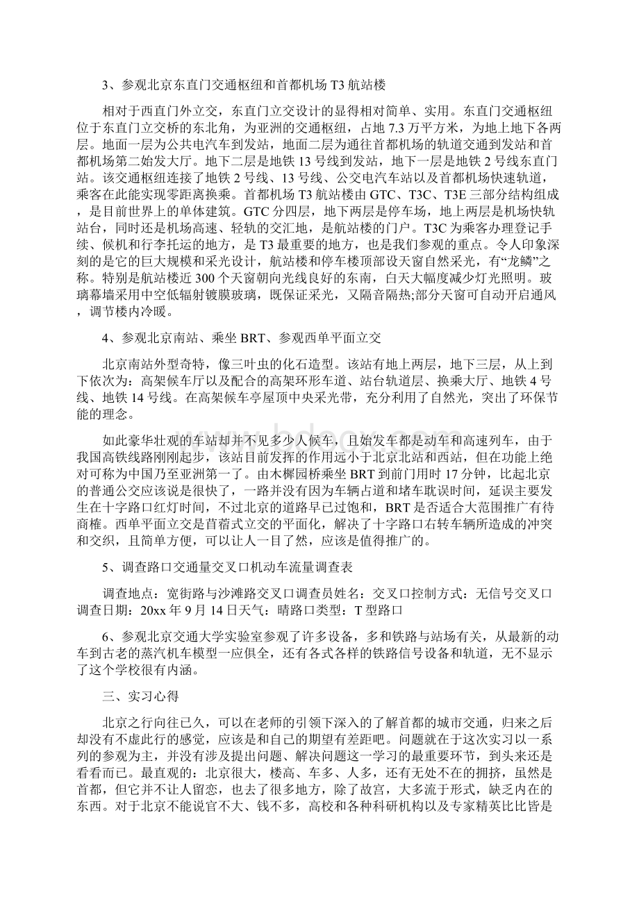 车辆工程专业毕业实习报告.docx_第3页