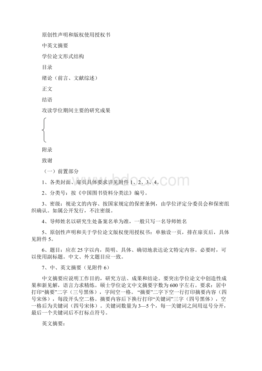 湖南工业大学研究生学位论文的编写格式试行稿.docx_第2页